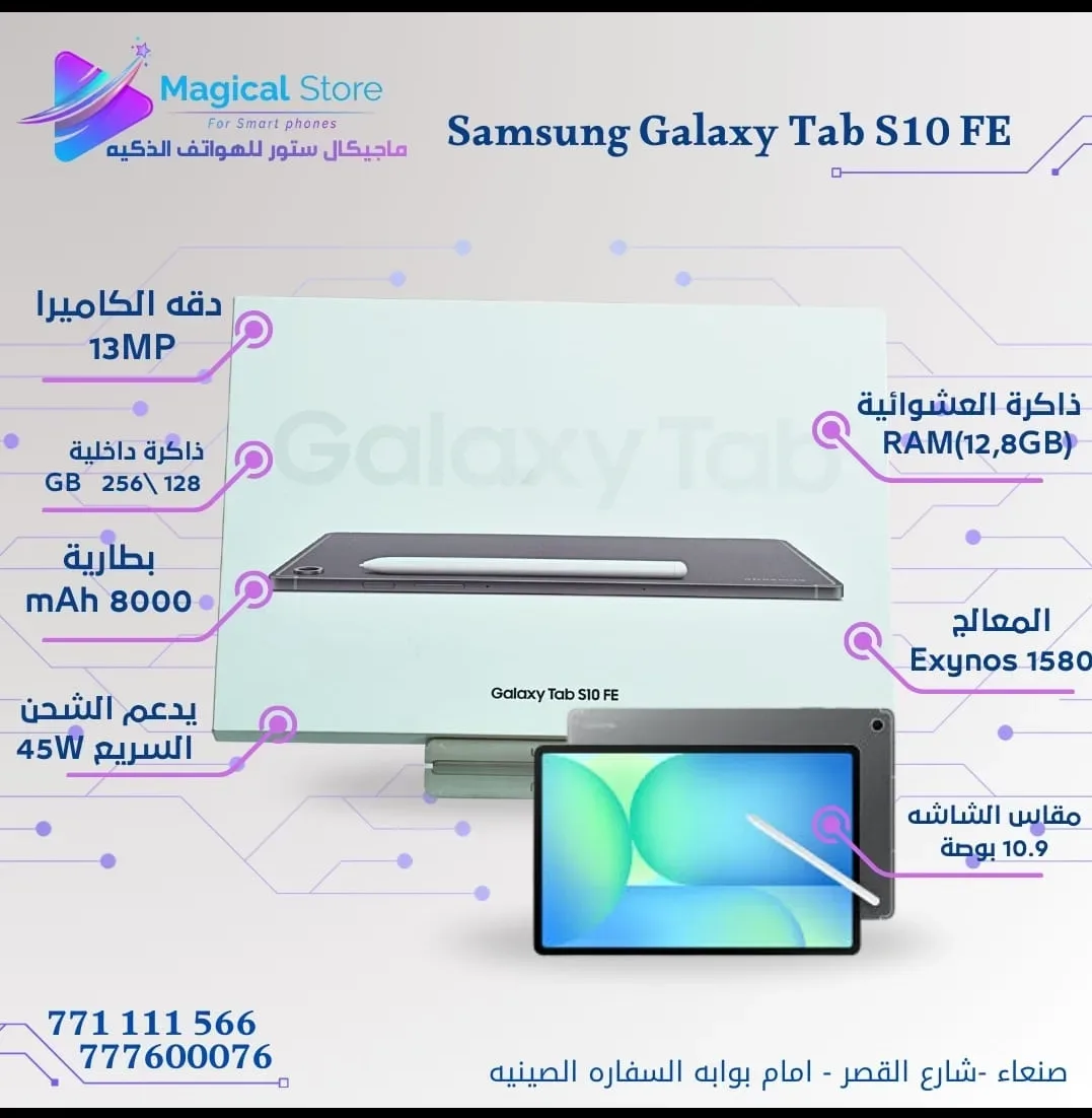 سامسونج جالاكسي تاب S10 FE — VELORA10
